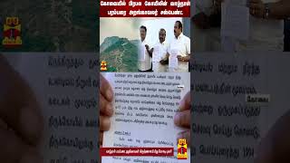 கோவையில் பிரபல கோயிலின் வாழ்நாள் பரம்பரை அறங்காவலர் சஸ்பெண்ட்