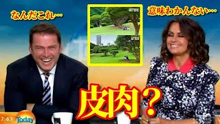 【海外の反応】世界が驚愕!! 日本は一体どうなってるの!? 世界的なブームと無縁な日本のありえない光景が海外で話題に!!【動画のカンヅメ】