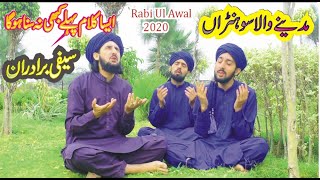 Rabi Ul Awal New Naat 2020 - Special Punjabi Naat Sharif 2020 - Madine Wala Sohran - Saifi Bradran