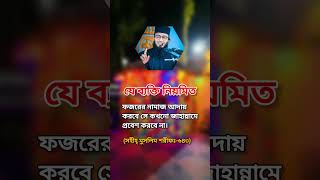 জেনে রাখুন জানা দরকার #shorts #shortsfeed #islamic #motivation