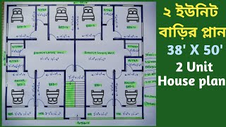 দুই ইউনিট বাড়ির ডিজাইন | 2 unit house design | বাড়ির ডিজাইন | 2 unit house plan