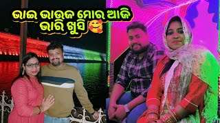 ନୂଆବୋହୂ ସହ ହେଲା ଘୋଡ଼ାଗାଡି ବୁଲା|ଭାଇ ଭାଉଜ Honeymoon ରେ ଆସି ଖୁସି🥰|odia bohu|Sasu Bohu Odia Routine Vlog