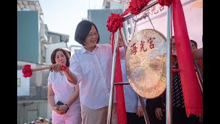 20190913 總統參拜「葫蘆堵海光宮」暨「社子島坤天亭」