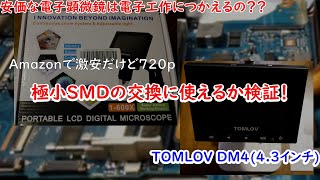 Amazonで買える電子顕微鏡