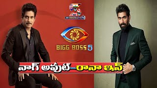 King Nagarjuna out From Bigg Boss 5 ? | New Host For Bigg Boss Season 5 | Jai Swaraajya Tv