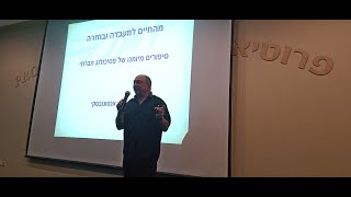 תגובות על הרצאה בבית דיור מוגן