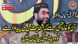 Molana Rana Shafeeq Khan Pasrori Topic Tareekh Ahly Hadees.2023.Zafar Okara