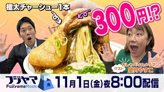 静岡の安い！うまい！を紹介　安倍川もちが4割引で買える／和食店の天丼200円【フジヤマ６】