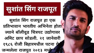 Important Day || 21 January || Sushant Singh Rajput Birthday Day || सुशांत सिंग राजपूत जन्मदिवस