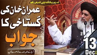 Allama Khadim Hussain Rizvi | A Reply to Imran Khan | Jummah Mubarak Bayan | 13 December 2019