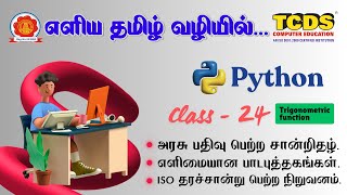 Trigonometric Functions in Python | Python Programming Tutorial Class 24 | TCDS Computer Education