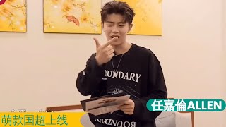 任嘉伦ALLEN 萌款国超上线  Allen Ren Jialun cute GuoChao is online