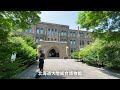 北海道大学キャンパス散歩 4k映像 2021.7