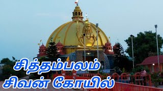 Sithampalam Sivan temple || Palladam || Tirupur