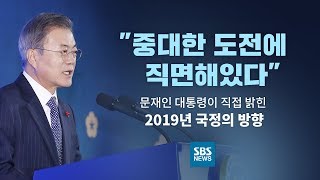 문재인 대통령 신년 하례회 생중계｜특집 SBS 뉴스