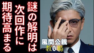 ｢風間公親 教場0｣ 残した謎の行方は…次回作に期待の声…ドラマ特別編感想