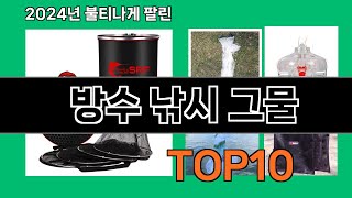 방수 낚시 그물 2024 최강 쿠팡로켓배송 추천 Top 5