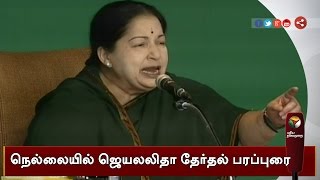 Full Speech of Jayalalithaa at Election Campaign in Palayamkottai,Tirunelveli