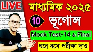 Madhyamik geography 2025 Mock Test-14 | Class 10 geography question paper answer  2025 | wb 10 class