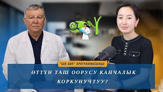 Өттүн таш оорусу