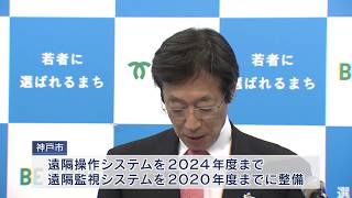 防潮扉の遠隔操作システムを神戸市が導入へ　全国初