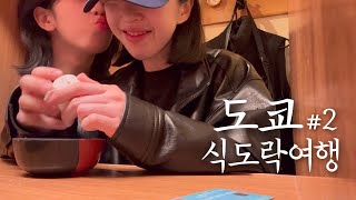 (SUB) ㅣLast night in Tokyo! ㅣ Lesbian couple