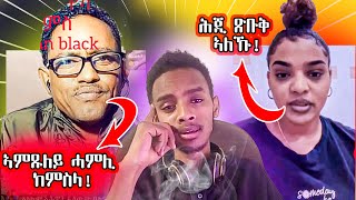 🛑 ሕጂ ግርም ኣለኹ ትብለና ኣላ ዮርዳኖስ Eri motivation | ኣምጹለይ እንደሞ ሓምሊ ከምስላ Jhon melekino | adu blina 🛑