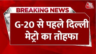Breaking News: G-20 से पहले Delhi Metro का तोहफा, पूरी दिल्ली की अनलिमिटेड यात्रा करने का ऑफर
