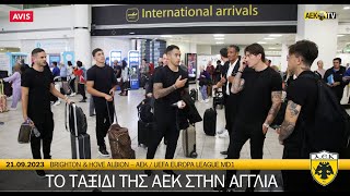 Το ταξίδι της ΑΕΚ στην Αγγλία | AEK F.C.