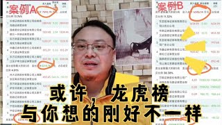 散户不要迷信龙虎榜，坑多得吓人