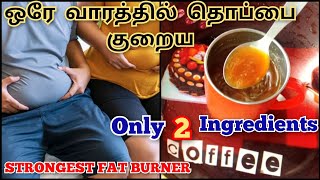 2 Ingredients🔥👍 - weight loss drink | fat burner drink | Best weight loss🔥and belly fat burner drink