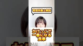 【運動会】足が速くなる食事って??#徒競走 #かけっこ【管理栄養士解説】