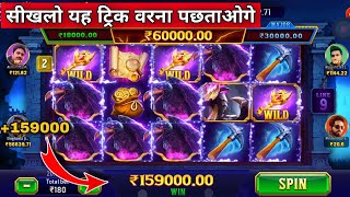 Explorer slots game 💥 Explorer slots jitne ka tarika 🤑 Teen Patti Master Secret Trick