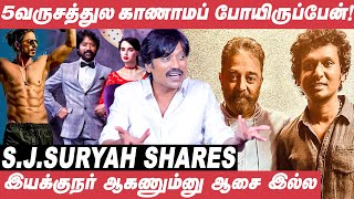 Shah Rukh Khan இடுப்பைப் பார்த்து ஷாக் ஆகிட்டேன்! - SJ Suryah | Lokesh Kanagaraj | Kamal