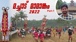 Machad Mamangam 2022 , Part-1  I  തിരുവാണിക്കാവ് കുതിരവേല.