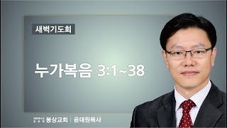 2023년 02월 27일 새벽기도회 설교