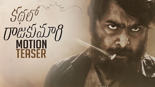 Kathalo Rajakumari Movie First Look Teaser | Motion Teaser | Naara Rohith | Ilayaraja | TFPC