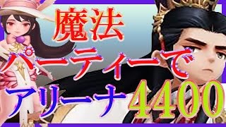 【セブンナイツ】魔法パ➡アリエル・諸葛亮・白晶・ノホ・風燕でアリーナいってみたｗ