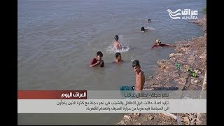 ازدياد حالات غرق الاطفال والصبيان في دجلة مع اشتداد الحرارة وانقطاع الكهرباء