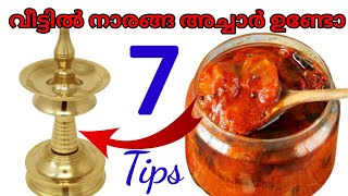 നാരങ്ങ അച്ചാർ വീട്ടിലുണ്ടെങ്കിൽ പണി എളുപ്പം|Kitchen Tips Malayalam