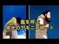 【古代ローマ帝国風呂衰亡史🌸楽しんでみた】 クレヨンしんちゃん