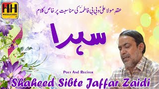 Sehra | Syed Sibte Jaffar Zaidi | HH Production Karachi | Shadi Manqabat 2023 | Manqabat 2023