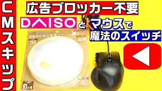 噂のCMスキップボタンを作ろう  #0127