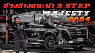 ตามคำเรียกร้องสำหรับ Majesty 2024 พร้อมแนะนำช่วงล่าง 3 Step