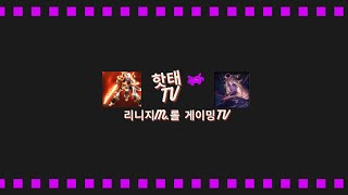 [6월 14일] 핫태-화백 리니지M 켄라 5섭  본케 중과금 8섬체 투사 (투레기꼬우)사냥속도는 끔살입니다!!!