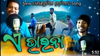 ଏ ଭାଇନା | ଶୁନ ଶୁନ ରେ ଭାଇନା ତୁ ଭଜ ଯୀଶୁ ନାମ |Holy Bible Study | Nabagk Majhi Nabaghana Youtube channel