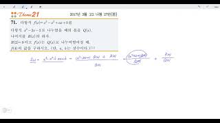 창규야202010071 2021 고1 수학상 1학기 중간고사대비 A타입 창규야201703다항식를다 고2 3월 나형 27번