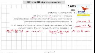 פתרון תרגיל בגרות במתמטיקה 3 יחידות | מועד אפריל 2021 | שאלון 803  תרגיל 1