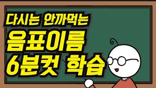 음표 이름 및 길이 다시는 까먹지 마세요! 효과적인 음표 학습 방법!