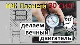 Супер доработка колец для ИЖ Планета 30 сил